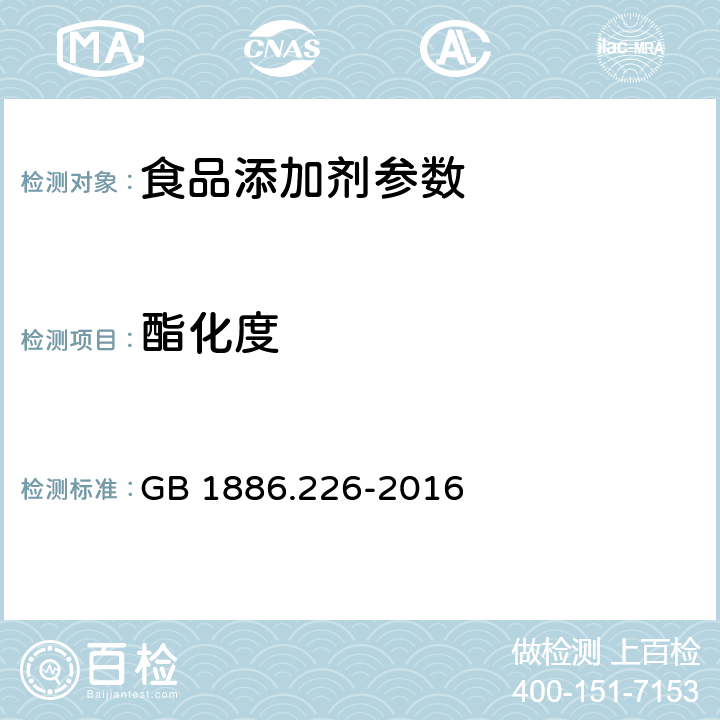 酯化度 食品安全国家标准 食品添加剂 海藻酸丙二醇酯 GB 1886.226-2016