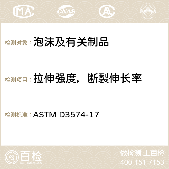 拉伸强度，断裂伸长率 板状、粘结、模压聚氨酯泡沫塑料柔性材料的标准试验方法 ASTM D3574-17 45~52