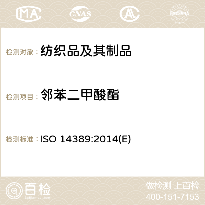 邻苯二甲酸酯 纺织品 邻苯二甲酸酯类含量的测定 四氢呋喃法 ISO 14389:2014(E)