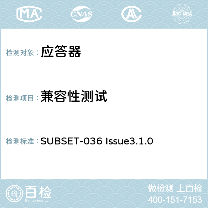 兼容性测试 欧洲应答器的规格尺寸、装配、功能接口规范 SUBSET-036 Issue3.1.0 5.2.2.9