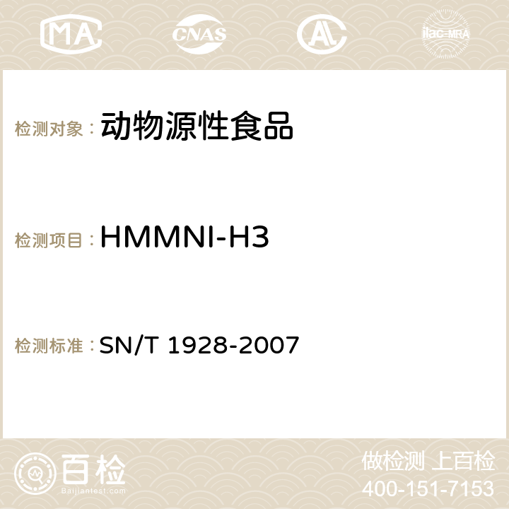 HMMNI-H3 进出口动物源性食品中硝基咪唑残留量检测方法 液相色谱-质谱/质谱法 SN/T 1928-2007