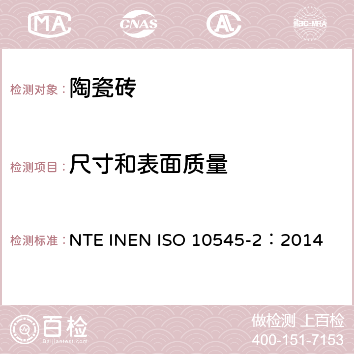 尺寸和表面质量 陶瓷砖 第2部分:尺寸和表面质量的测定 NTE INEN ISO 10545-2：2014