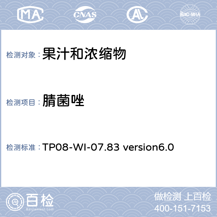 腈菌唑 LC/MS/MS测定果汁中农残 TP08-WI-07.83 version6.0