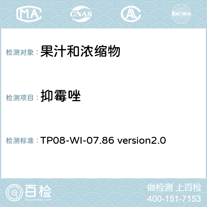 抑霉唑 GC/MS/MS 测定果汁中农残 TP08-WI-07.86 version2.0