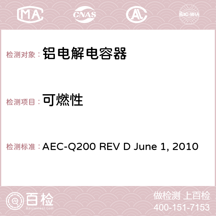 可燃性 无源元件的应力测试 AEC-Q200 REV D June 1, 2010 Table3