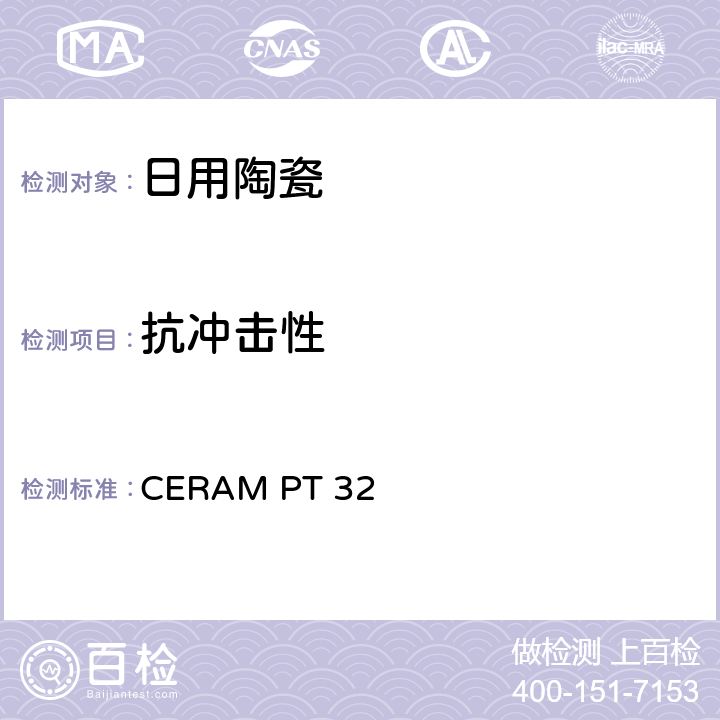 抗冲击性 空心陶瓷制品：杯柄强度的测定 CERAM PT 32