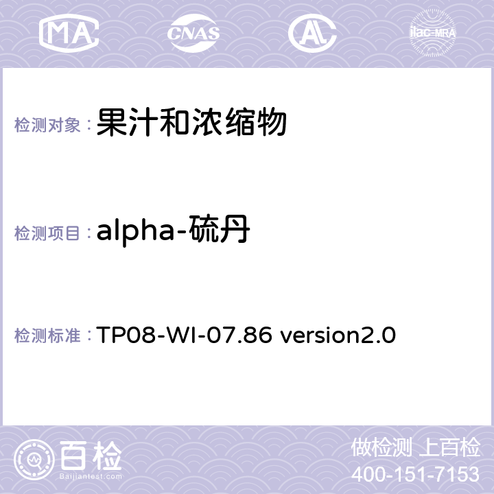 alpha-硫丹 GC/MS/MS 测定果汁中农残 TP08-WI-07.86 version2.0