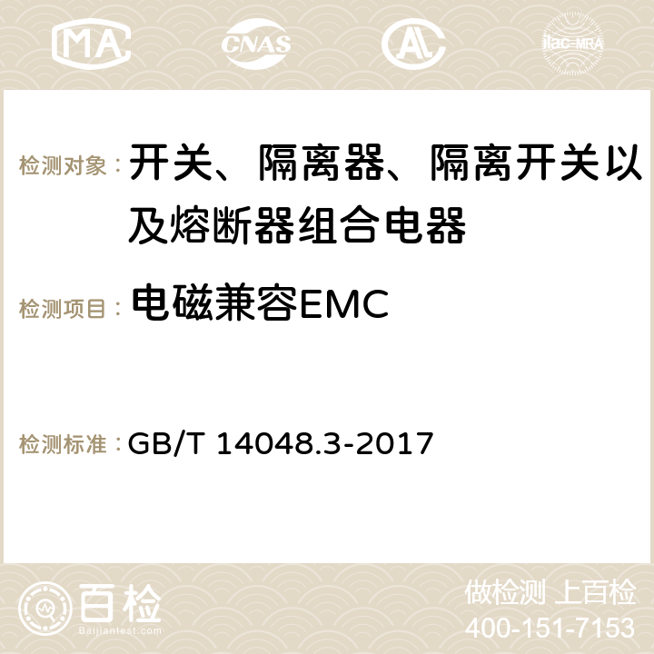 电磁兼容EMC 低压开关设备和控制设备 第3部分：开关、隔离器、隔离开关以及熔断器组合电器 GB/T 14048.3-2017 8.4