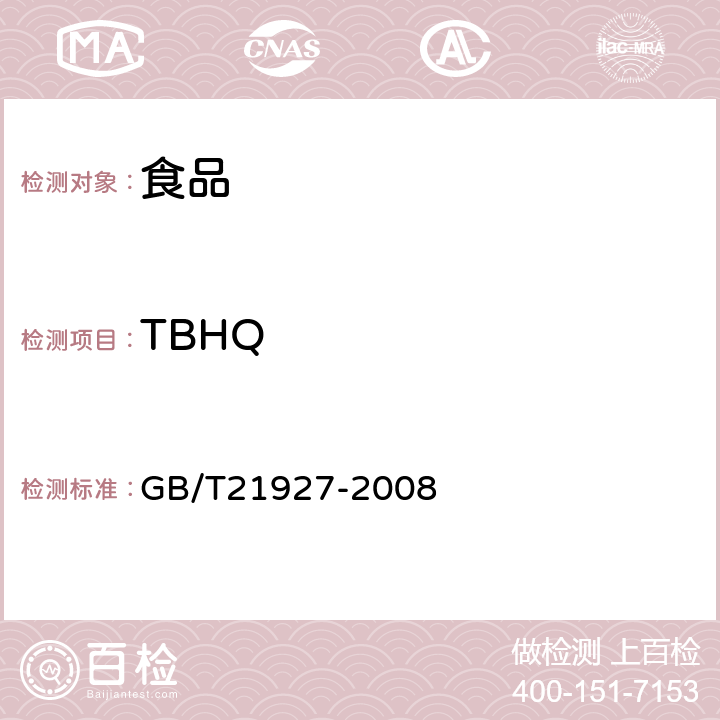 TBHQ 食品中叔丁基对苯二酚的测定 高效液相色谱法 GB/T21927-2008