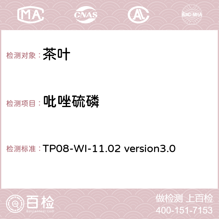 吡唑硫磷 LC/MS/MS测定茶叶中农残 TP08-WI-11.02 version3.0