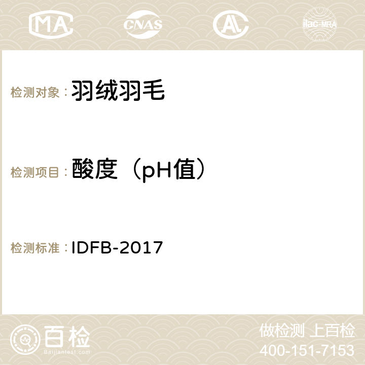 酸度（pH值） IDFB测试规程 第6部分：酸度（pH值） IDFB-2017 part 06