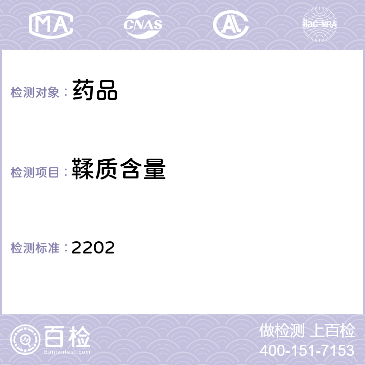 鞣质含量 中国药典2020年版四部通则 2202