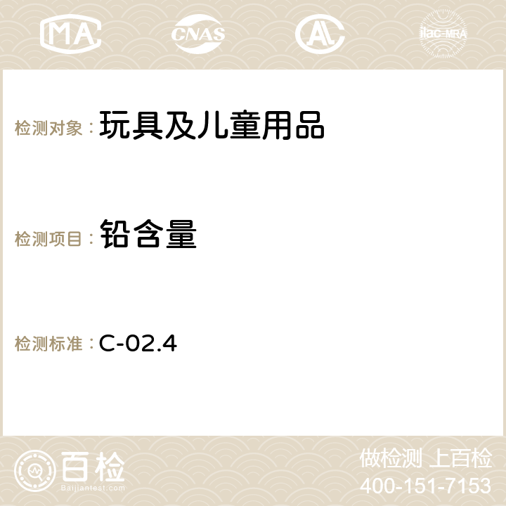 铅含量 加拿大产品健康安全参考手册第5册：实验室政策及程序 B部分：测试方法章节 方法 C–02.4:2017金属制消费品中总铅和总镉的测定 C-02.4