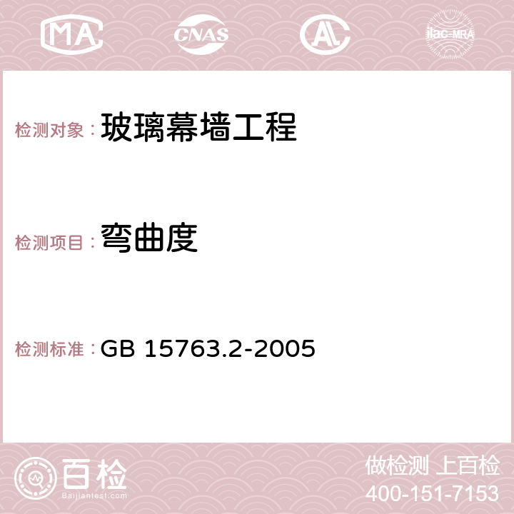 弯曲度 《建筑用安全玻璃 第2部分：钢化玻璃 》 GB 15763.2-2005 5