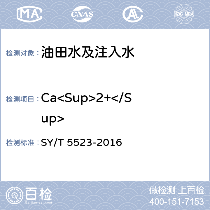 Ca<Sup>2+</Sup> 油田水分析方法 SY/T 5523-2016 /5.2.3.4