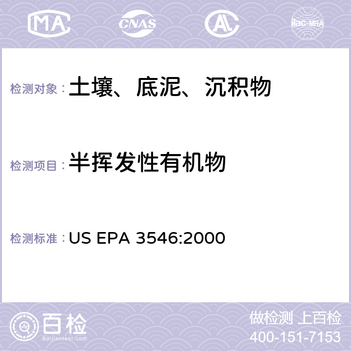 半挥发性有机物 微波萃取 US EPA 3546:2000