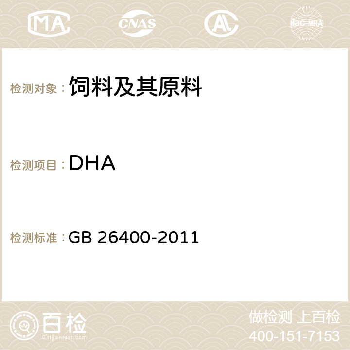 DHA 食品安全国家标准 食品添加剂 二十二碳六烯酸油脂(发酵法) GB 26400-2011 附录A3.4