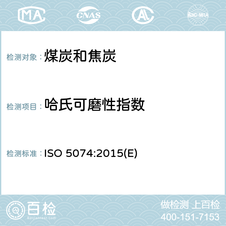哈氏可磨性指数 硬煤—哈氏(Hardgrove)可磨性指数的测定 ISO 5074:2015(E)