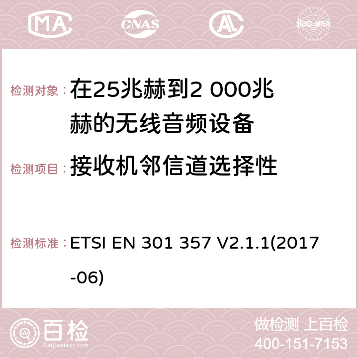 接收机邻信道选择性 在25兆赫到2 000兆赫的无线音频设备 ETSI EN 301 357 V2.1.1(2017-06) 9.3