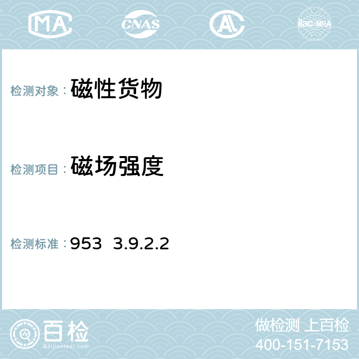 磁场强度 953  3.9.2.2 IATA危险品规则(61版) 包装说明953 3.9.2.2