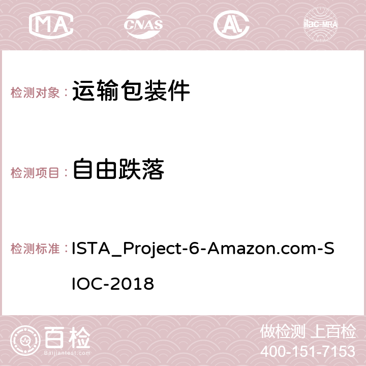 自由跌落 在自己的集装箱(SIOC)为亚马逊配送系统发货 ISTA_Project-6-Amazon.com-SIOC-2018