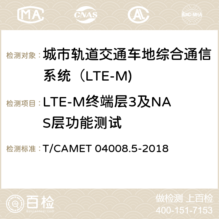 LTE-M终端层3及NAS层功能测试 城市轨道交通车地综合通信系统（LTE-M)测试规范 第5部分：终端设备测试 T/CAMET 04008.5-2018 7