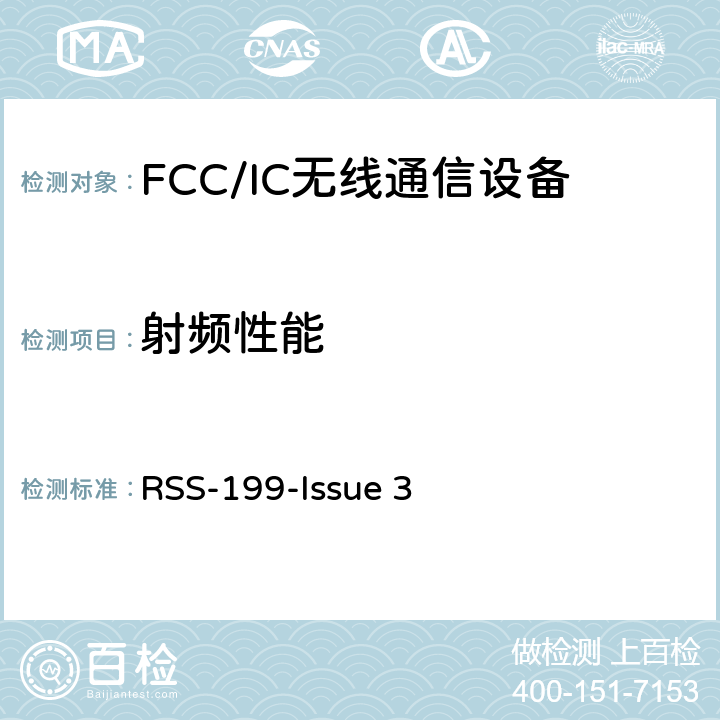 射频性能 频谱管理和通信无线电标准规范-在2500-2690MHz频带工作的宽带无线服务（BRS）设备 RSS-199-Issue 3 4.2-4.5
