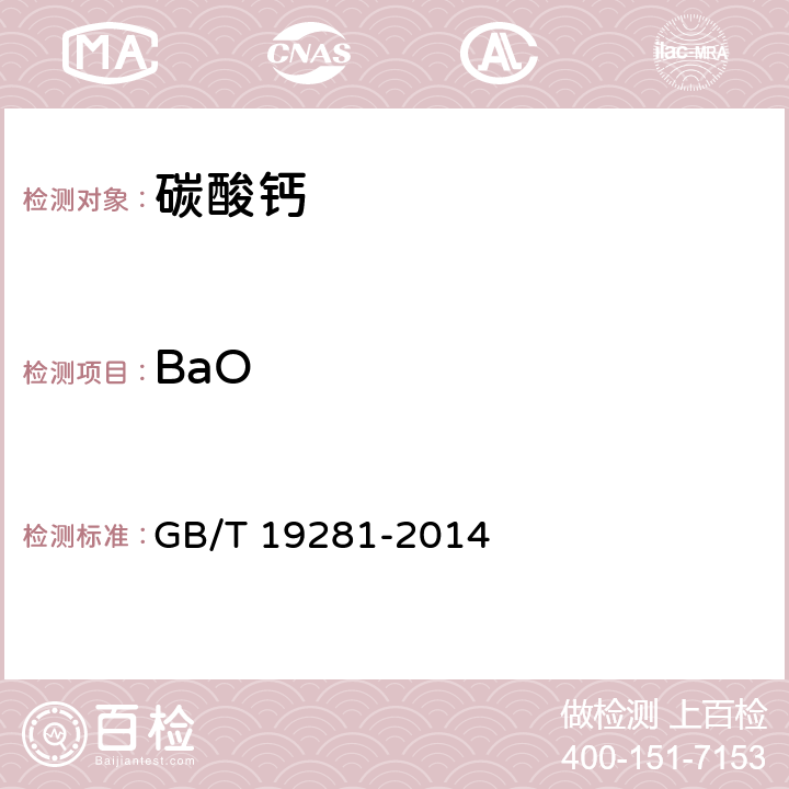 BaO 碳酸钙分析方法 GB/T 19281-2014 5.13