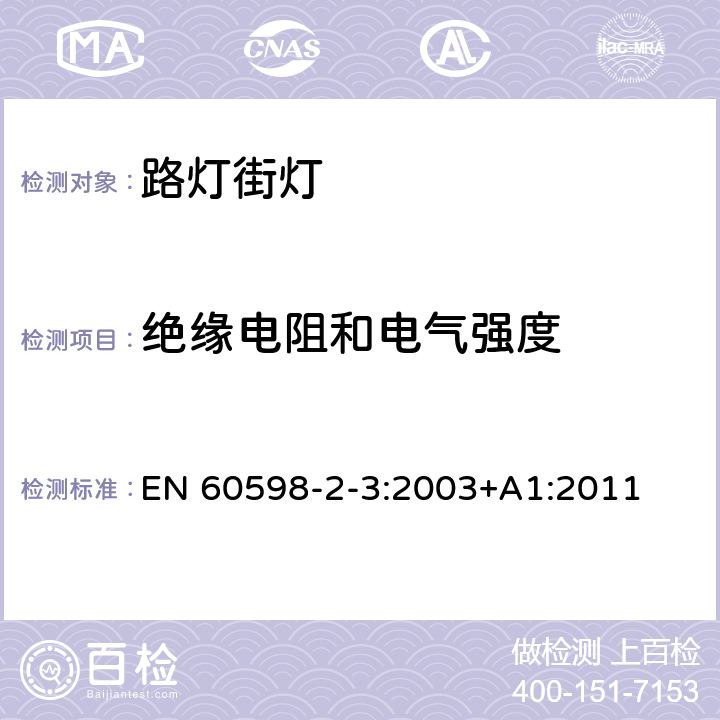 绝缘电阻和电气强度 灯具　第2-3部分：特殊要求　道路与街路照明灯具 EN 60598-2-3:2003+A1:2011 3.14