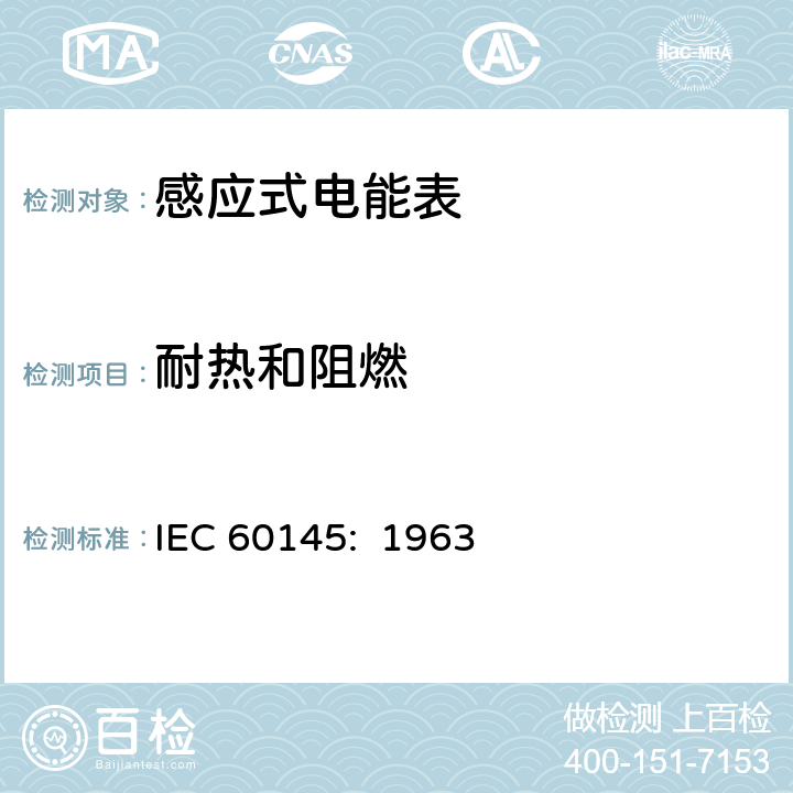 耐热和阻燃 IEC 60145-1963 乏-小时(无功)电度表