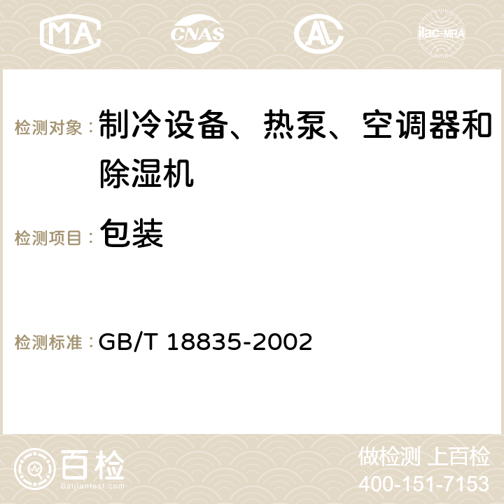 包装 谷物冷却机 GB/T 18835-2002 Cl.8.2