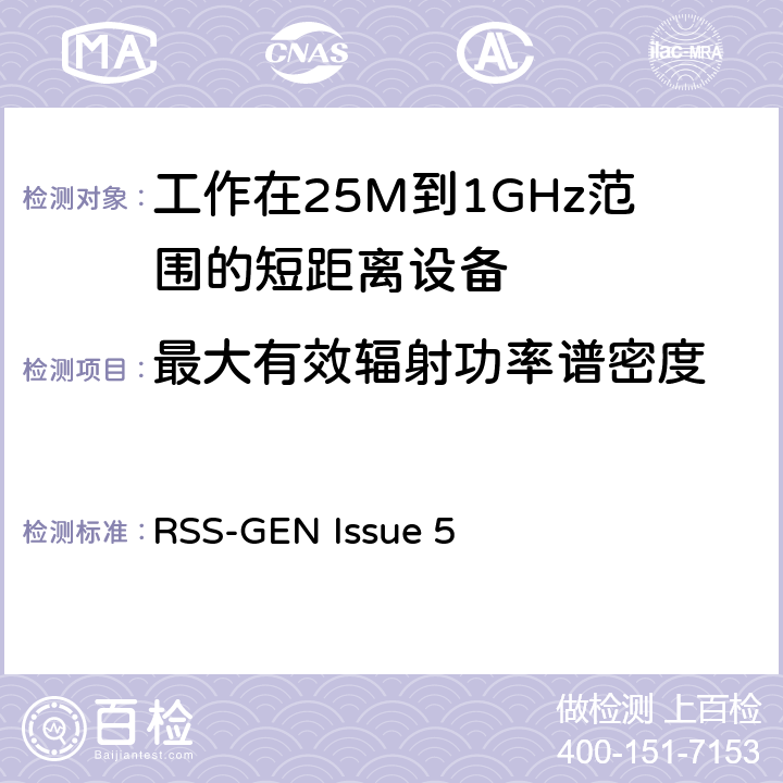 最大有效辐射功率谱密度 电磁兼容和无线频谱(ERM):短程设备(SRD)频率范围为25MHz至1000MHz最大功率为500mW的无线设备;第一部分:技术特性与测试方法 RSS-GEN Issue 5 3.1