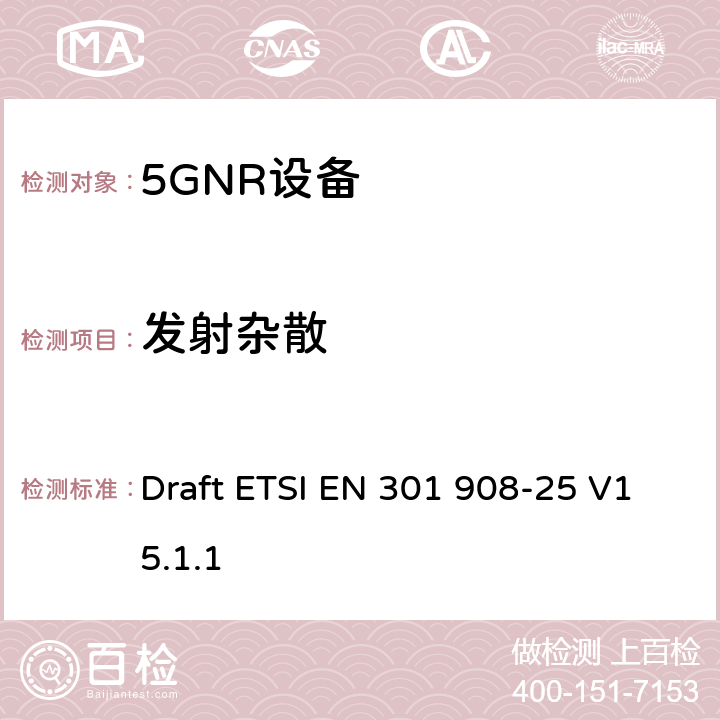 发射杂散 IMT蜂窝网络； 无线电频谱接入协调标准； 第25部分：新无线电（NR）用户设备（UE） Draft ETSI EN 301 908-25 V15.1.1