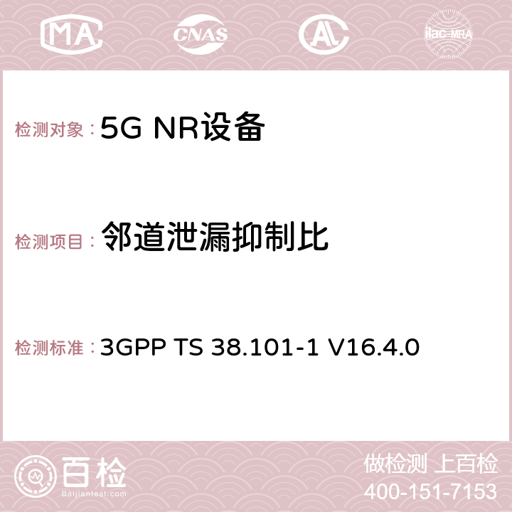 邻道泄漏抑制比 第三代合作伙伴计划;技术规范组无线电接入网;NR;用户设备无线电发射和接收;第1部分:范围1独立(发布16) 3GPP TS 38.101-1 V16.4.0 6.5.2.4