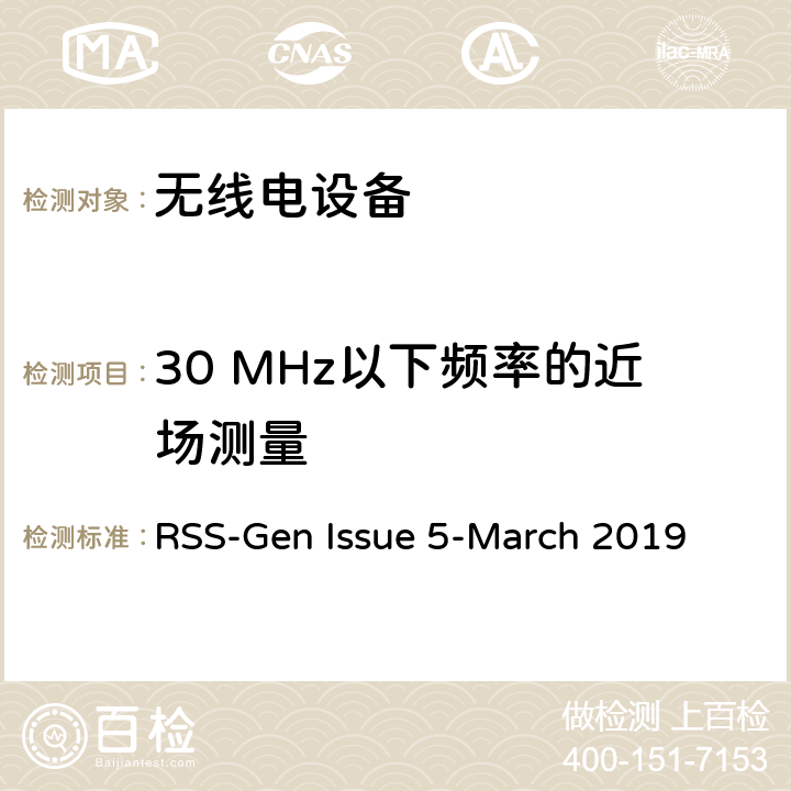 30 MHz以下频率的近场测量 RSS-GEN ISSUE 无线电设备符合性的一般要求 RSS-Gen Issue 5-March 2019 6.5