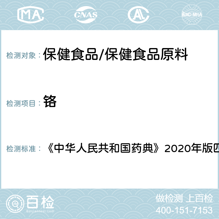 鉻 明膠空心膠囊 鉻 《中華人民共和國藥典》2020年版四部