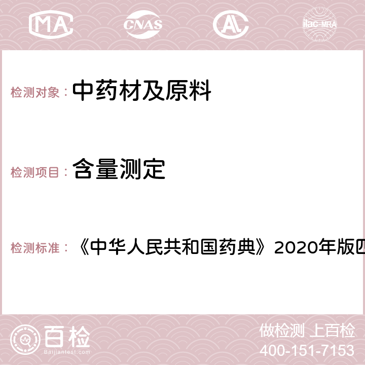 含量测定 氧瓶燃烧法 《中华人民共和国药典》2020年版四部 通则0703