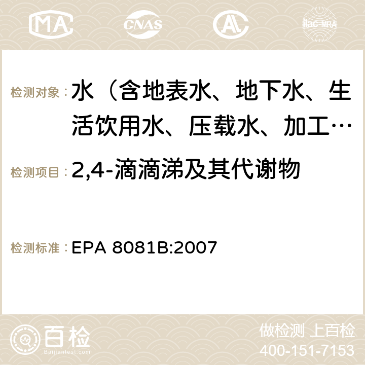 2,4-滴滴涕及其代谢物 气相色谱法测定有机氯农药 EPA 8081B:2007