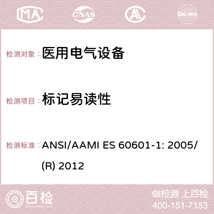 标记易读性 医用电气设备 第1部分：基本安全和性能通用要求 ANSI/AAMI ES 60601-1: 2005/(R) 2012 7.1.2