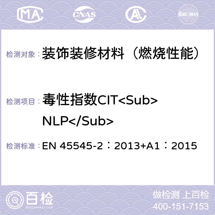 毒性指数CIT<Sub>NLP</Sub> EN 45545-2:2013 铁路应用—铁路车辆防火—第二部分：材料和部件的防火性能要求 EN 45545-2：2013+A1：2015 附录C