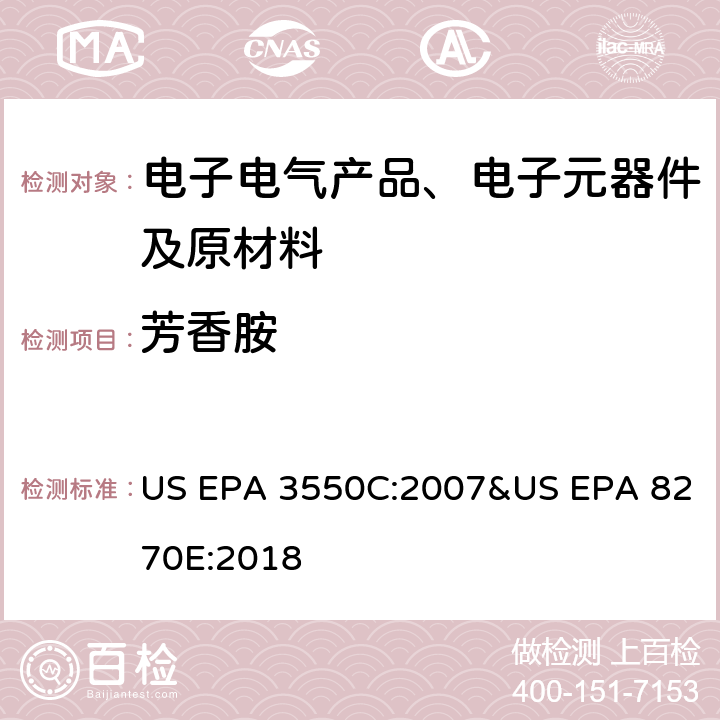 芳香胺 US EPA 3550C 超声波萃取-气相色谱-质谱法测定半挥发性有机物 :2007&US EPA 8270E:2018