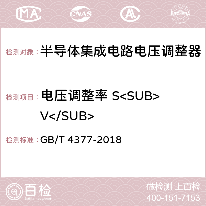 电压调整率 S<SUB>V</SUB> 半导体集成电路电压调整器测试方法 GB/T 4377-2018 4.1