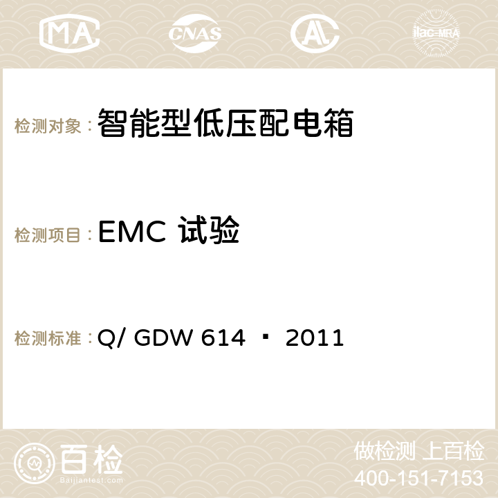 EMC 试验 农网智能型低压配电箱功能规范和技术条件 Q/ GDW 614 — 2011 13.1