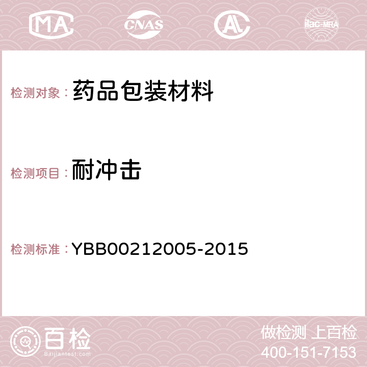 耐冲击 国家药包材标准 聚氯乙烯固体药用硬片 YBB00212005-2015
