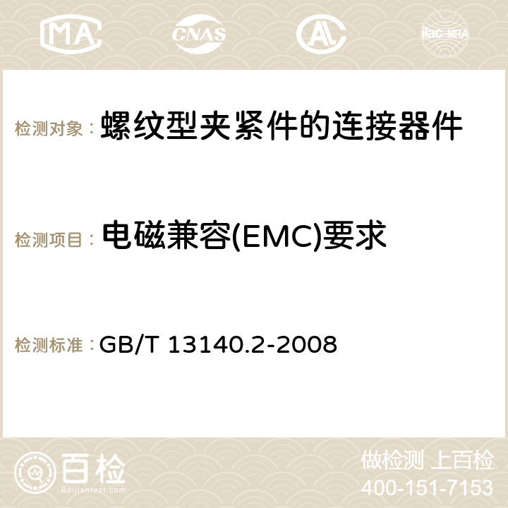 电磁兼容(EMC)要求 家用和类似用途低压电路用的连接器件 第2部分：作为独立单元的带螺纹型夹紧件的连接器件的特殊要求 GB/T 13140.2-2008 20