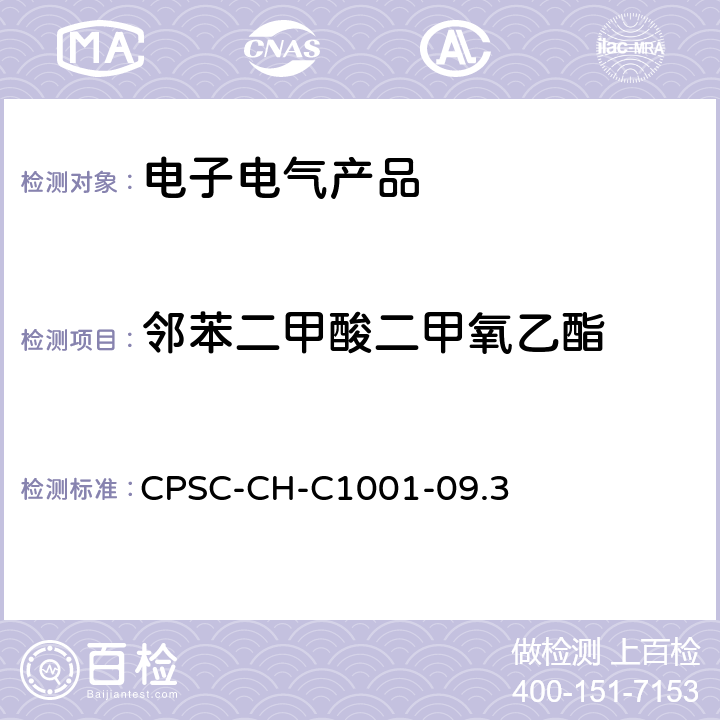 邻苯二甲酸二甲氧乙酯 邻苯二甲酸酯测定的标准程序 CPSC-CH-C1001-09.3