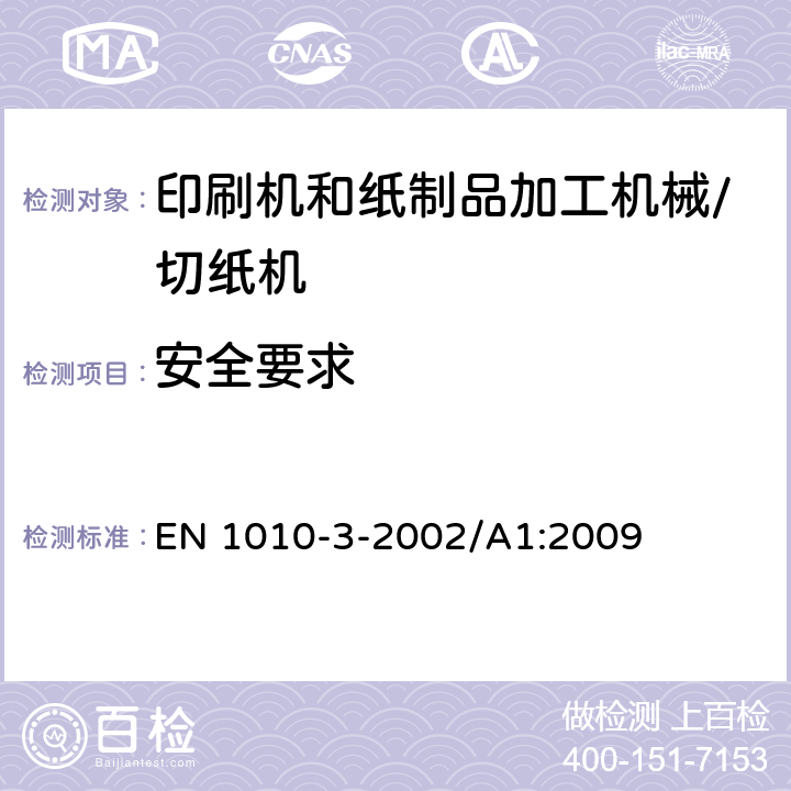 安全要求 EN 1010-3-2002 机械安全 印刷机和纸制品加工机械的设计和制造.第3部分:切纸机 /A1:2009 5