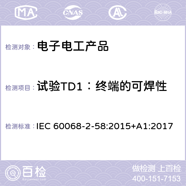 试验TD1：终端的可焊性 环境试验.第2-58部分：试验.试验td:表面安装装置（SMD）的可焊性、耐金属化溶解性和耐焊接热的试验方法 IEC 60068-2-58:2015+A1:2017 6