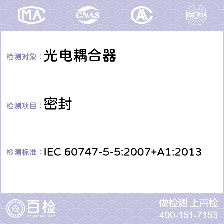 密封 半导体器件–分立器件–第5-5部分:光电子器件–光电耦合器 IEC 60747-5-5:2007+A1:2013 7.4.3.2.1