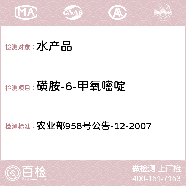 磺胺-6-甲氧嘧啶 水产品中磺胺类药物残留量的测定 液相色谱法 农业部958号公告-12-2007